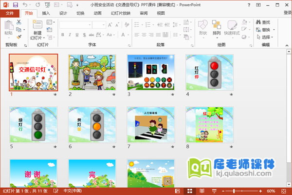 小班安全活动《交通信号灯》PPT课件
