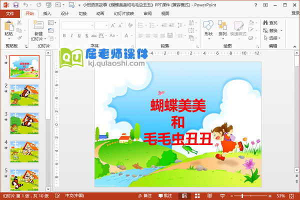 小班语言故事《蝴蝶美美和毛毛虫丑丑》PPT课件
