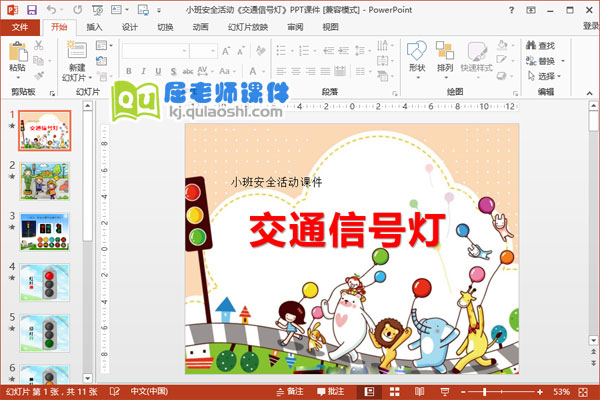 小班安全活动《交通信号灯》PPT课件