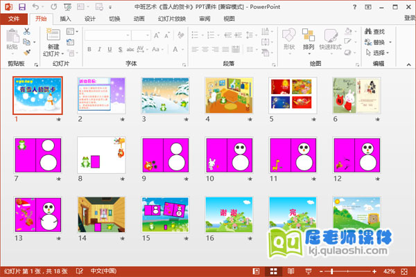 中班艺术《雪人的贺卡》PPT课件