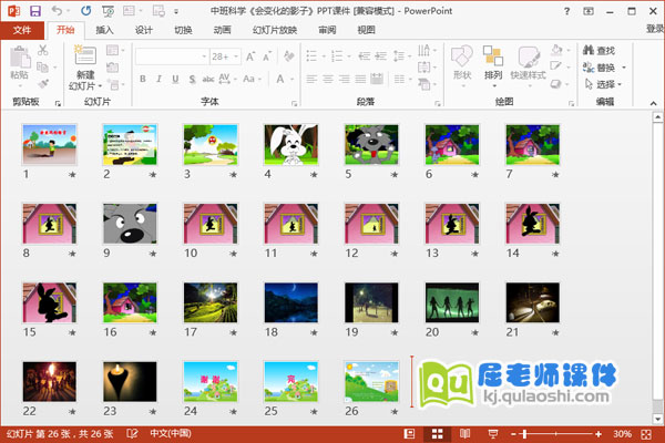 中班科学《会变化的影子》PPT课件