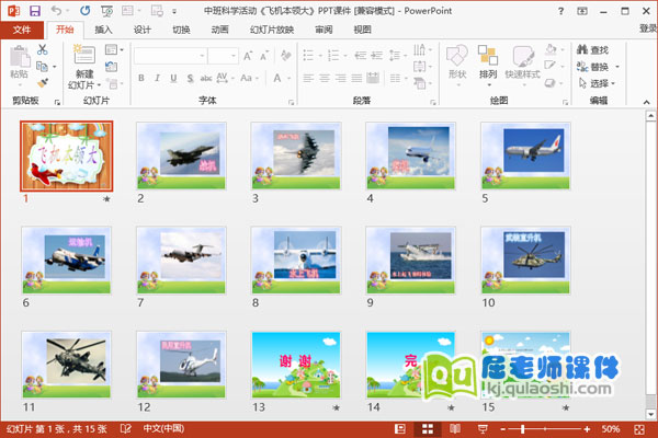 中班科学活动《飞机本领大》PPT课件