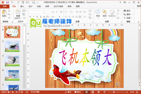 中班科学活动《飞机本领大》PPT课件