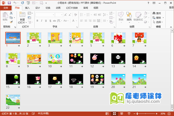 小班绘本《肥皂泡泡》PPT课件