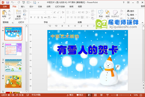 中班艺术《雪人的贺卡》PPT课件