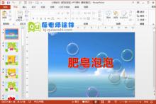 小班绘本《肥皂泡泡》PPT课件下载