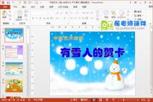 中班艺术《雪人的贺卡》PPT课件