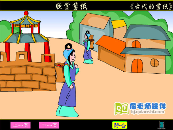 大班美术手工《欣赏剪纸》FLASH课件