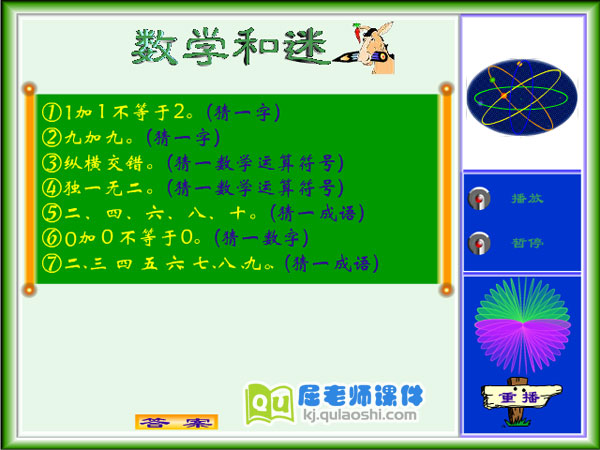 大班数学《20以内的进位加法—数学和迷》FLASH课件