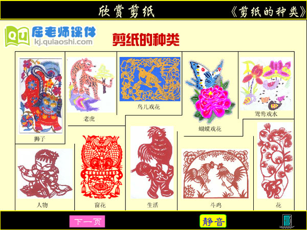 大班美术手工《欣赏剪纸》FLASH课件