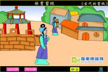 大班美术手工《欣赏剪纸》FLASH课件下载