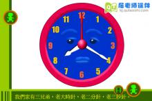 幼儿园大班科学《认识时钟》FLASH动画课件