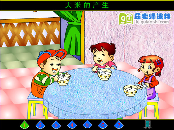 幼儿园小班科学《大米的产生》FLASH课件
