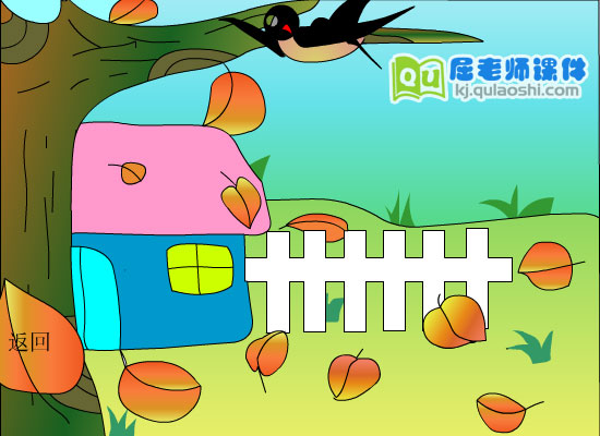 大班语言散文《落叶》FLASH动画课件2