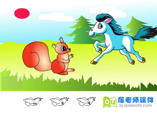 幼儿园大班拼音《m g q》FLASH动画课件