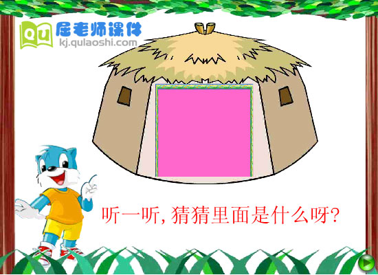 幼儿园大班科学《认识时钟—整点》FLASH动画课件1