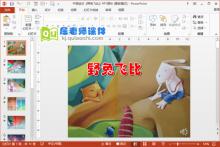 中班绘本《野兔飞比》PPT课件视频