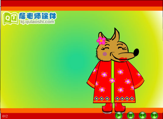 幼儿园大班艺术《大灰狼的新娘》FLASH课件