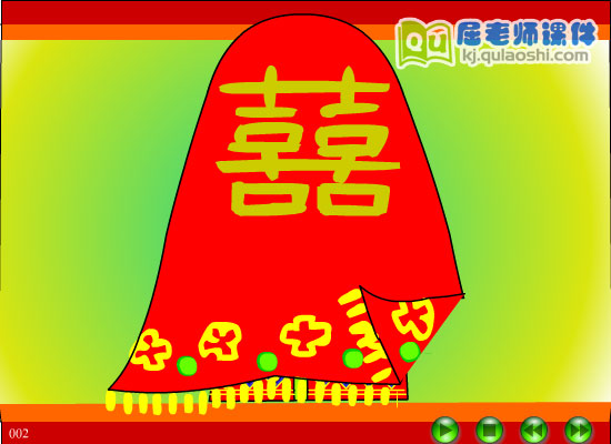 幼儿园大班艺术《大灰狼的新娘》FLASH课件