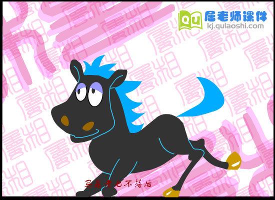 大班音乐儿歌《属相歌》FLASH动画课件2