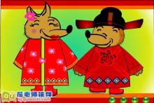 幼儿园大班艺术《大灰狼的新娘》FLASH课件