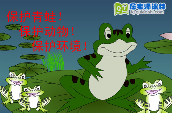 小班社会《小蝌蚪找妈妈》FLASH动画课件4