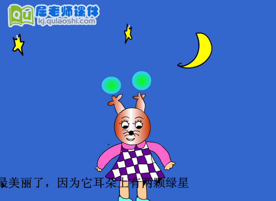 小班社会故事《耳朵上的绿星星》FLASH动画课件3