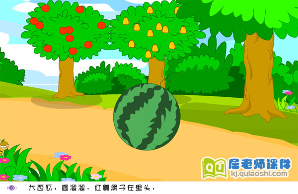 小班音乐儿歌《大西瓜》FLASH动画课件3