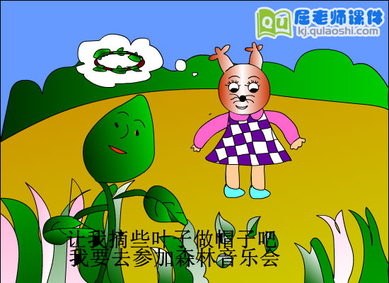 小班社会故事《耳朵上的绿星星》FLASH动画课件2