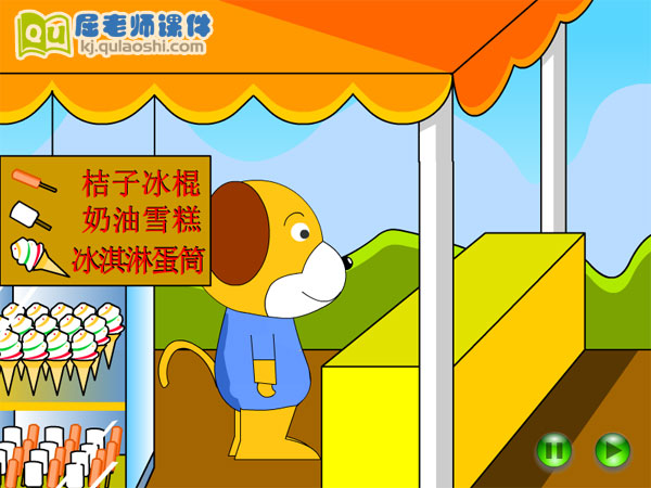 幼儿园小班故事：小狗卖冷饮FLASH课件2