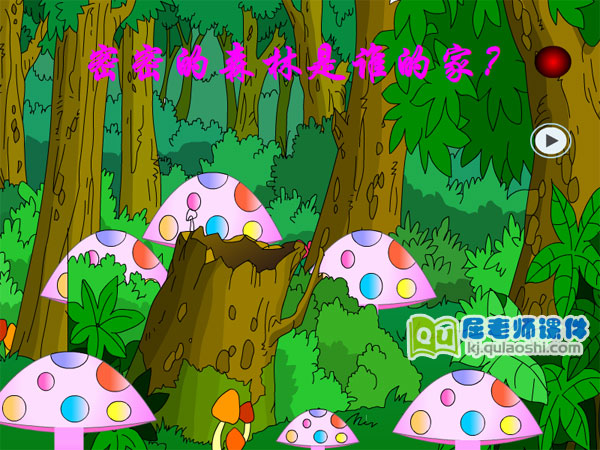 幼儿园小班诗歌《家》FLASH动画课件4