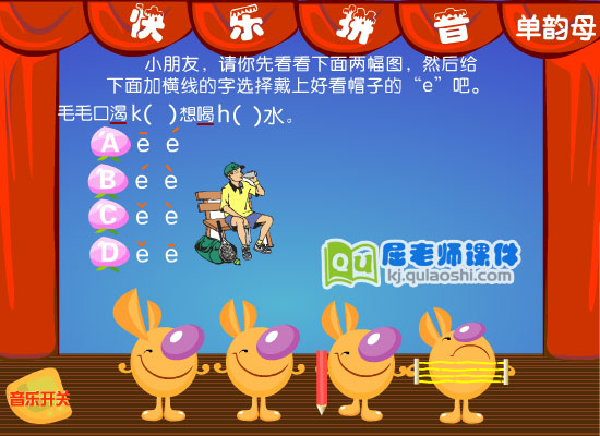 幼儿园学前班拼音《单韵母 e》FLASH课件