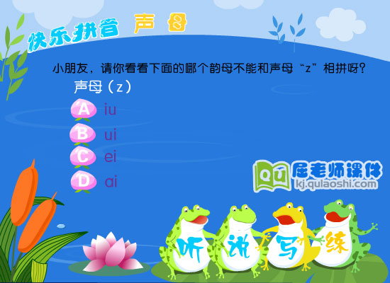幼儿园学前班拼音《声母 z》FLASH课件