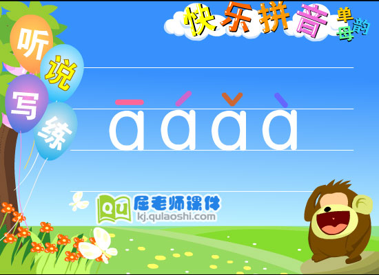 幼儿园学前班拼音《单韵母 a》FLASH课件