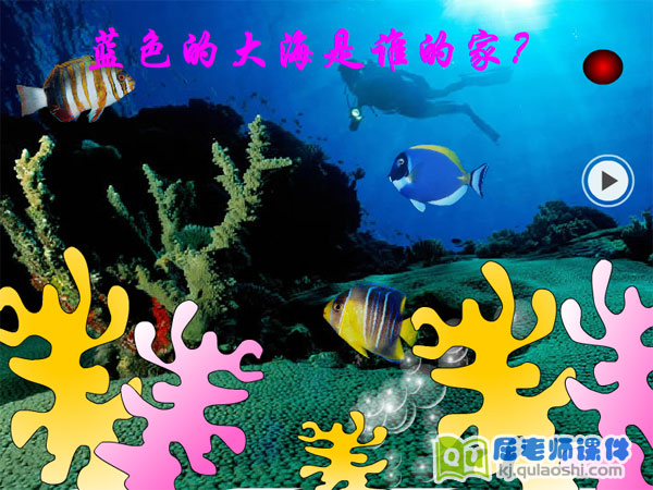 幼儿园小班诗歌《家》FLASH动画课件2