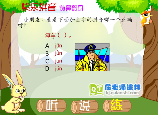 幼儿园学前班拼音《前鼻韵母 ün》FLASH课件3