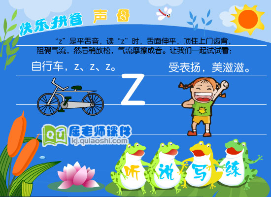 幼儿园学前班拼音《声母 z》FLASH课件