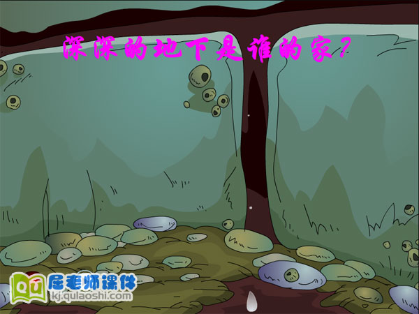 幼儿园小班诗歌《家》FLASH动画课件3