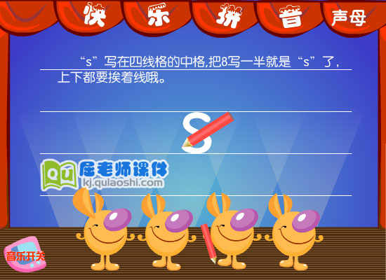 幼儿园学前班拼音《声母 s》FLASH课件