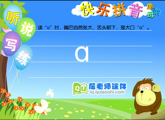 幼儿园学前班拼音《单韵母 a》FLASH课件