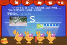 幼儿园学前班拼音《声母 s》FLASH课件