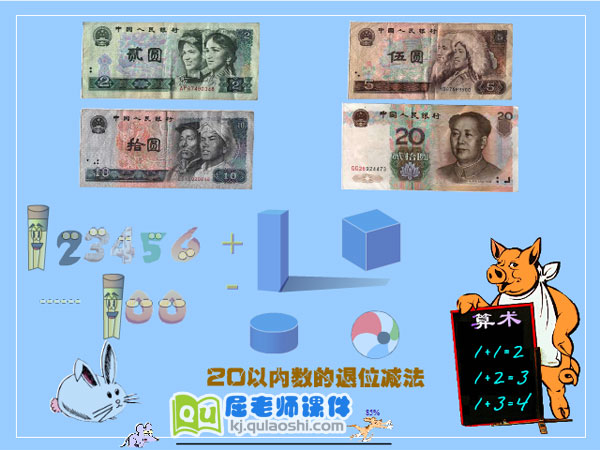 大班数学《20以内退位减法-1 准备题 例一》FLASH动画课件1