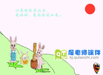 幼儿园托班语言《宝宝的家》FLASH课件