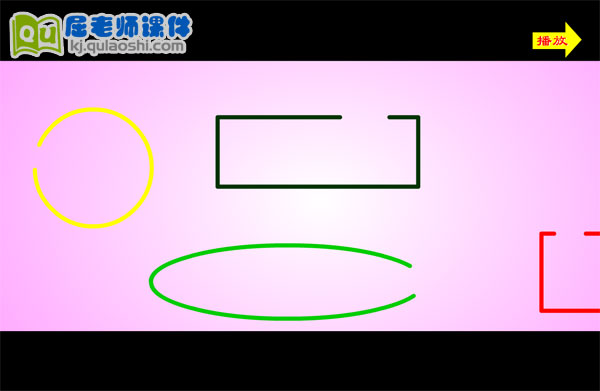 小班数学《封闭图形》FLASH动画课件2