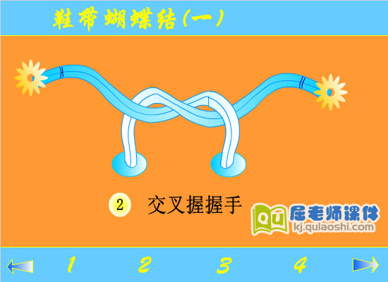 幼儿园中班健康《鞋带蝴蝶结》FLASH课件2