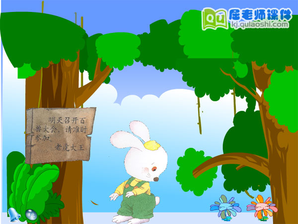 幼儿园中班社会《借尾巴》FLASH动画课件1