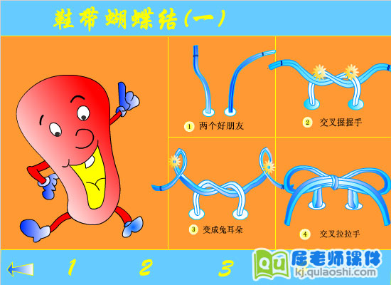 幼儿园中班健康《鞋带蝴蝶结》FLASH课件1