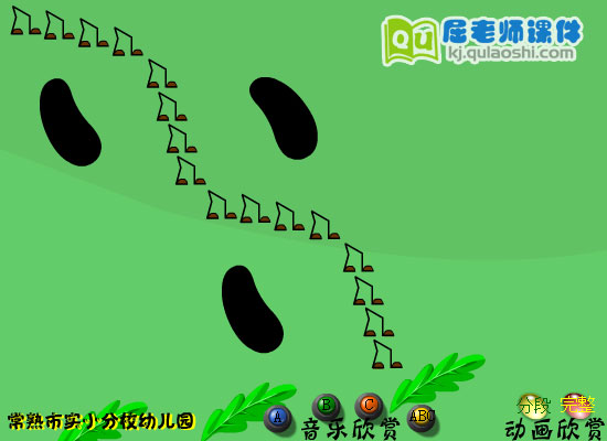 幼儿园大班科学《小蚂蚁和大脚印》FLASH课件1