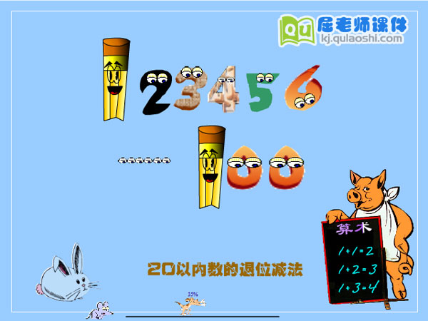 大班数学《20以内退位减法-1 准备题 例一》FLASH动画课件2