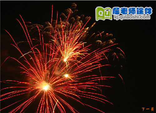 幼儿园小班美术《美丽的烟花》FLASH课件4